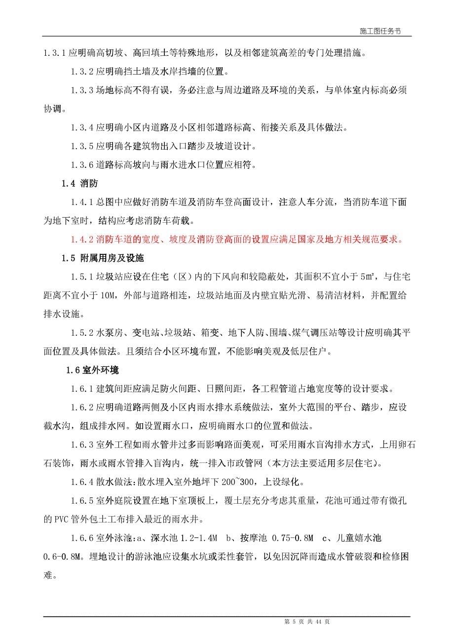 某楼盘施工图任务书培训资料_第5页