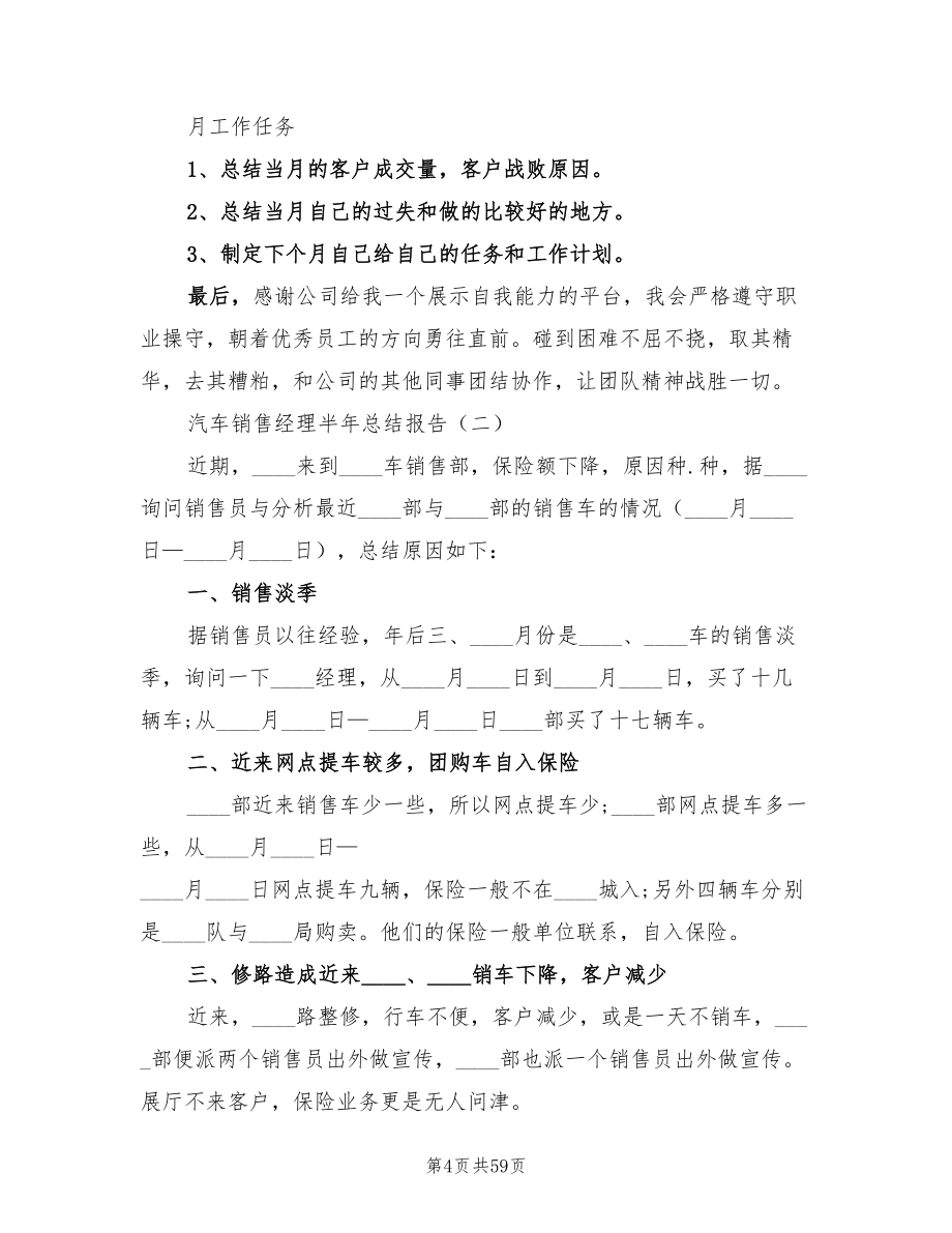 汽车销售经理半年工作总结（19篇）.doc_第4页