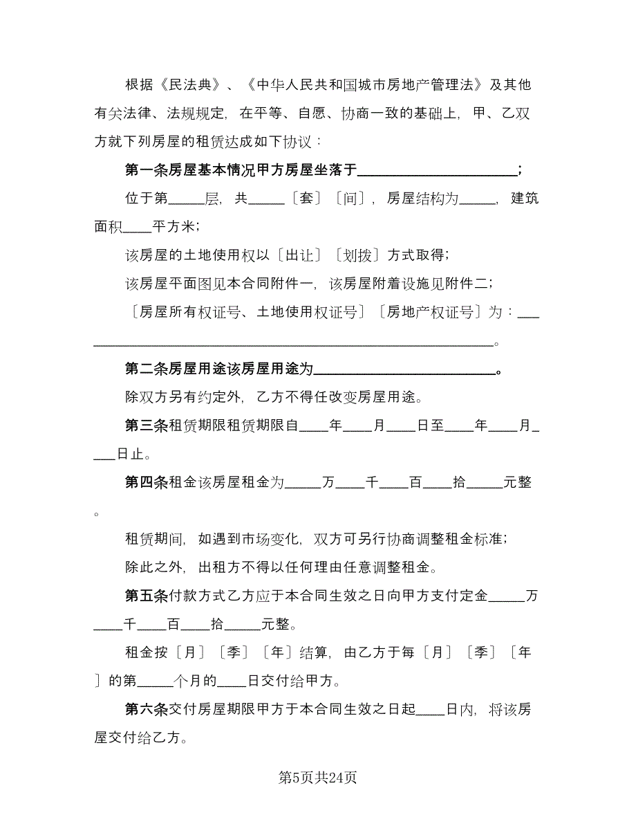 产权商铺短期出租协议书参考样本（9篇）_第5页