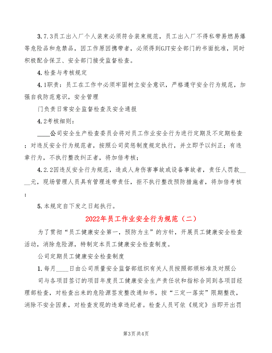 2022年员工作业安全行为规范_第3页