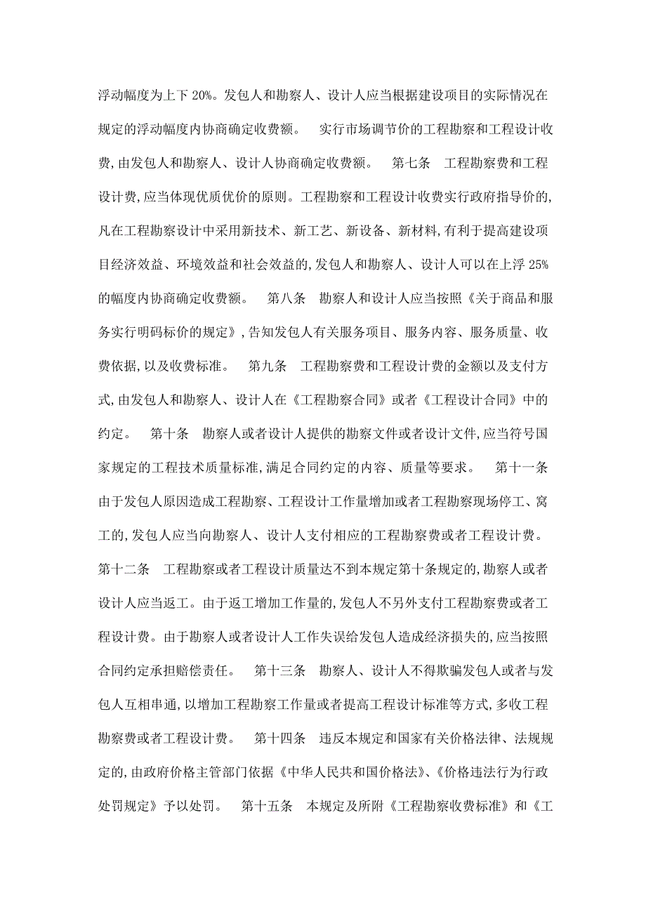 《工程勘察设计收费管理规定》计价格200210号文（可编辑）_第3页