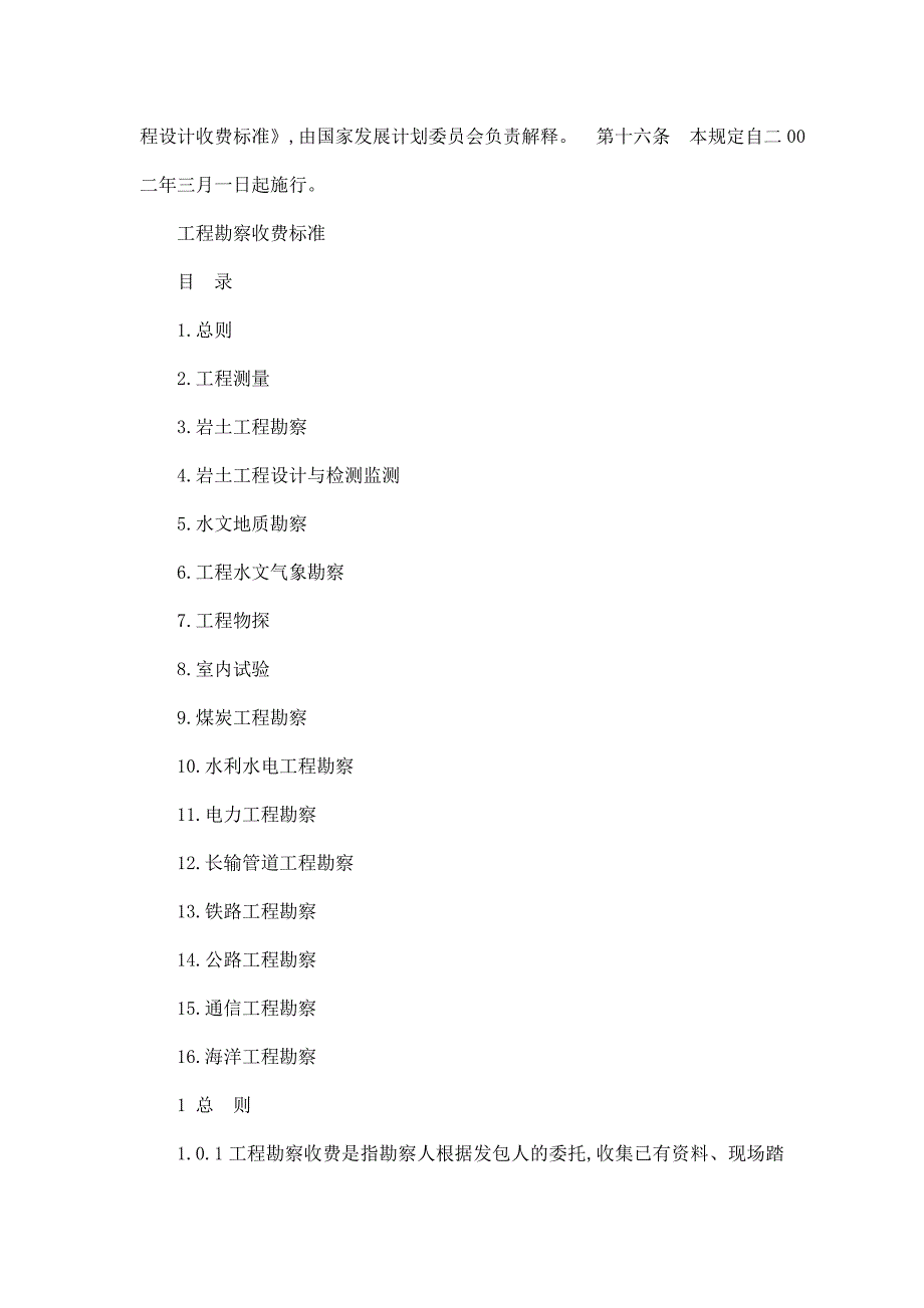 《工程勘察设计收费管理规定》计价格200210号文（可编辑）_第4页