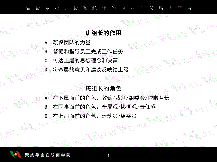 制造企业现场班组长质量提升训练2_第4页