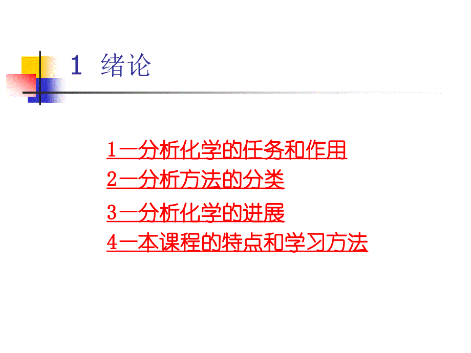 分析化学　绪论_第2页