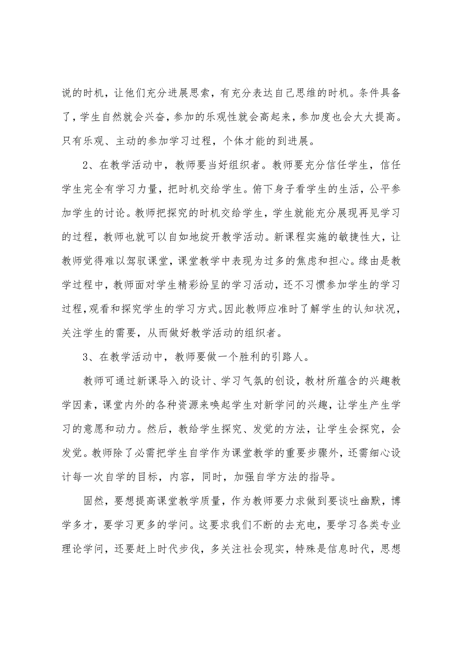 教师外出学习报告总结.docx_第4页