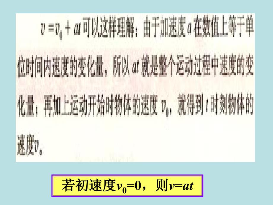 匀变速直线运动的速度与时间的关系_第4页