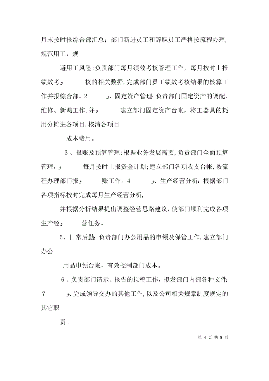 综合管理岗位竞聘演讲稿_第4页