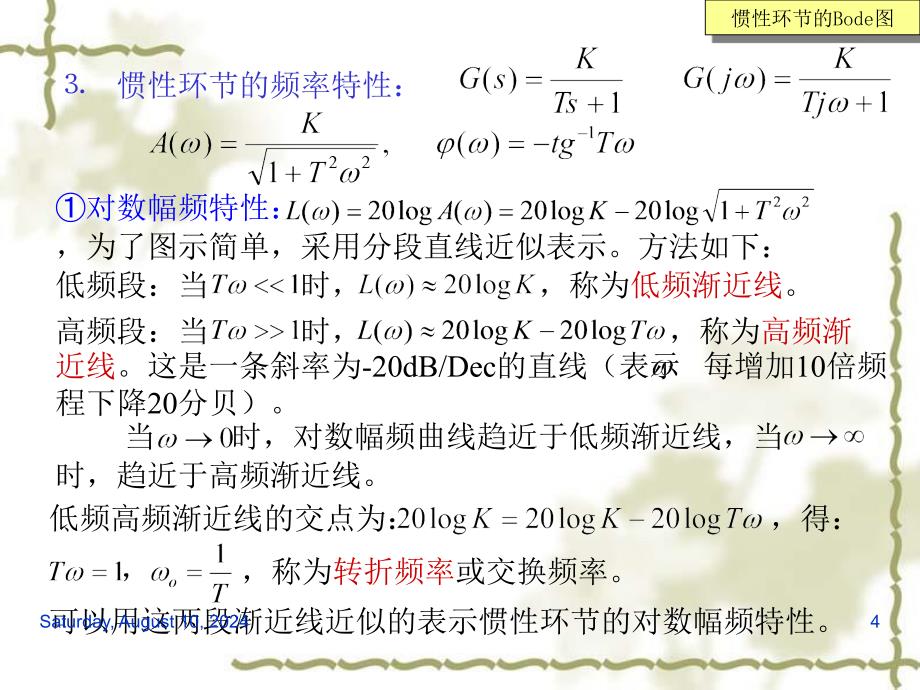 三典型环频率特性newbode_第4页