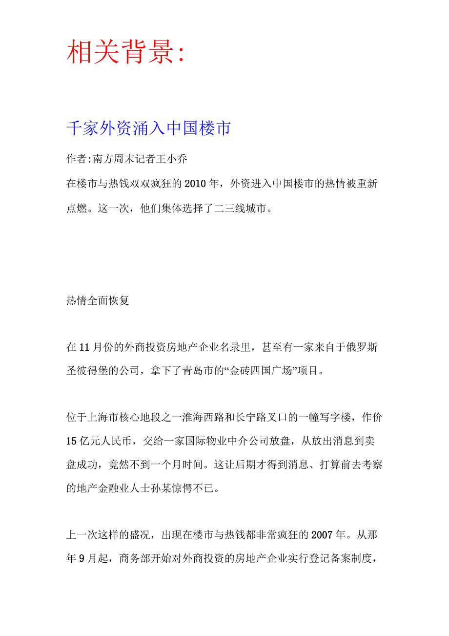 外资并购安全审查制度暂行规定出台及背景_第4页