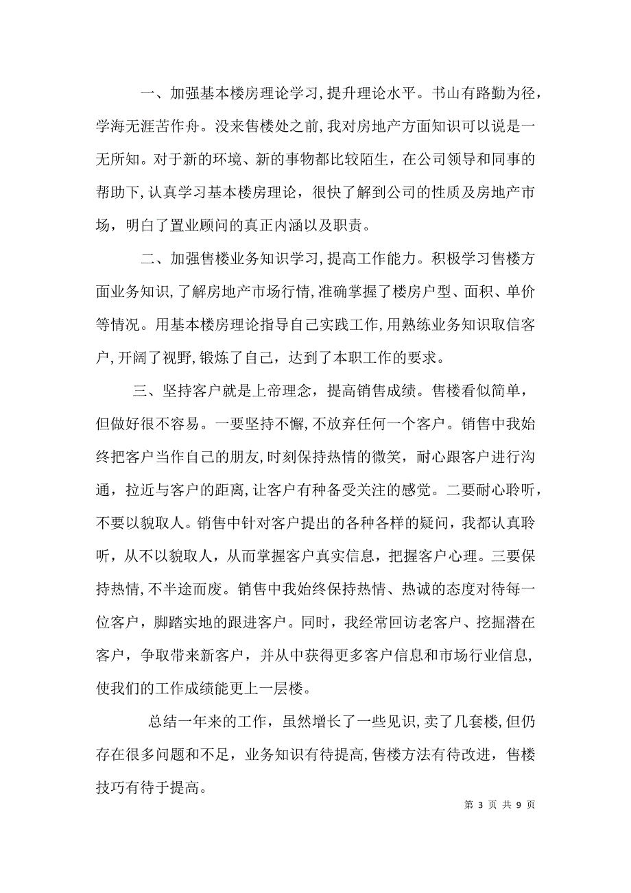 售楼员个人工作总结2_第3页