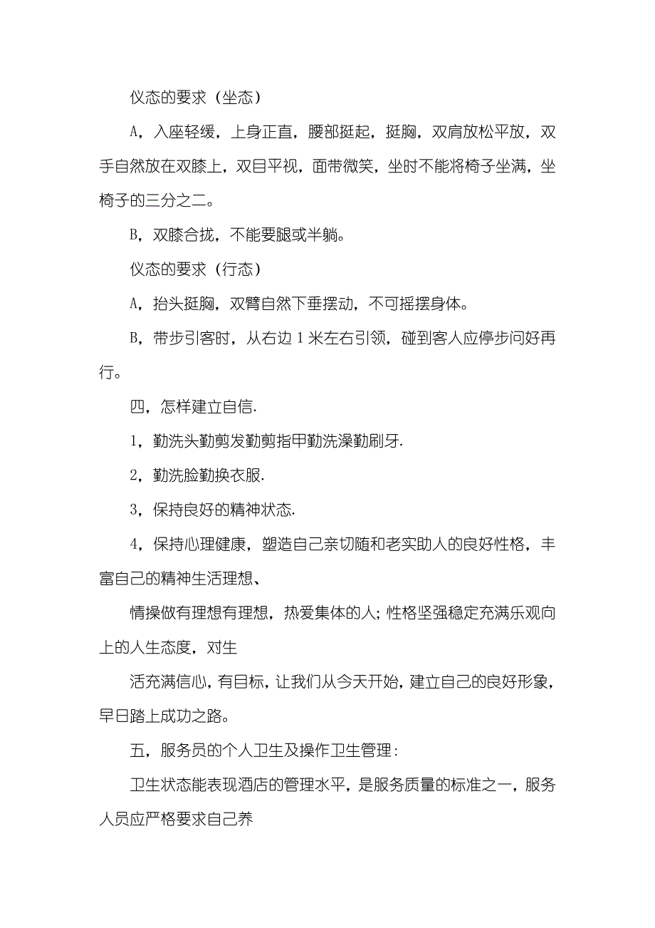 礼仪规范 [服务员的形象礼仪规范]_第3页