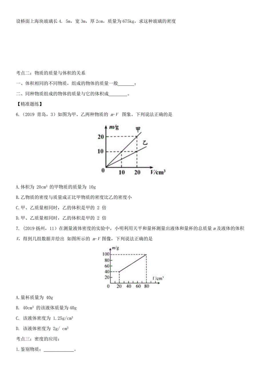 2020届中考物理知识点强化练习卷三密度含解析新版新人教版_第2页