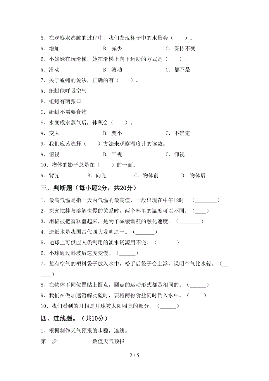 湘教版三年级科学上册期中试卷含答案.doc_第2页