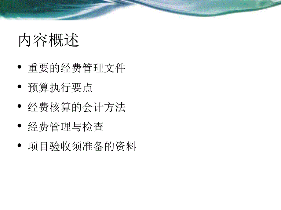 某省科研项目经费核算与管理教材_第2页