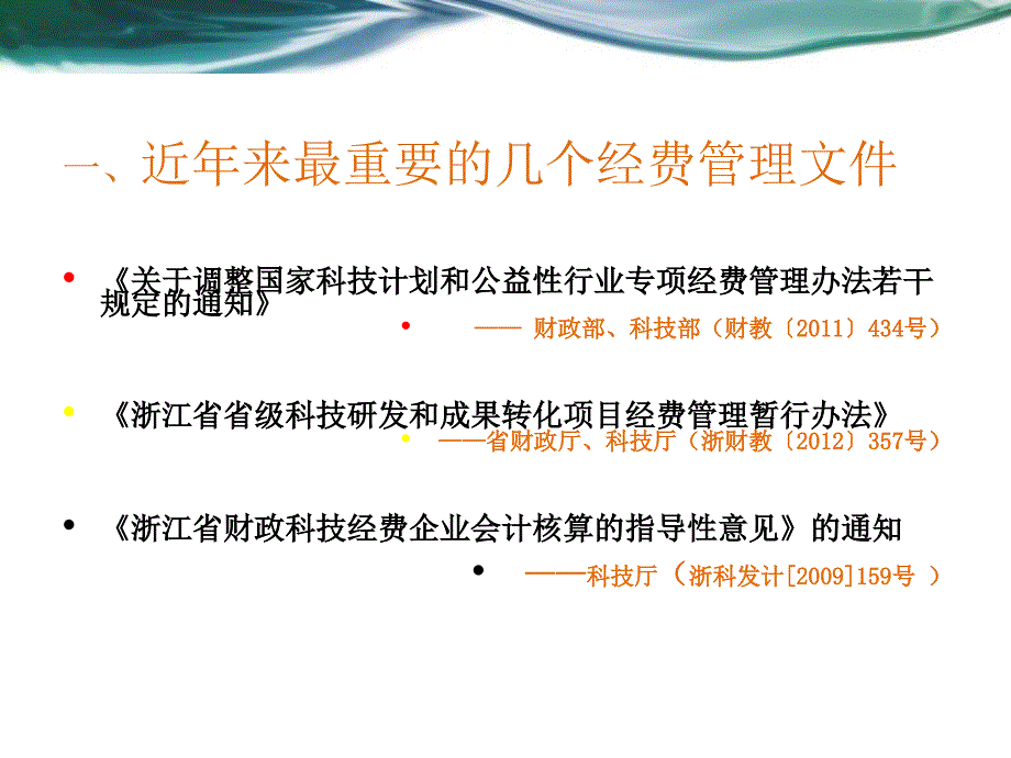 某省科研项目经费核算与管理教材_第3页