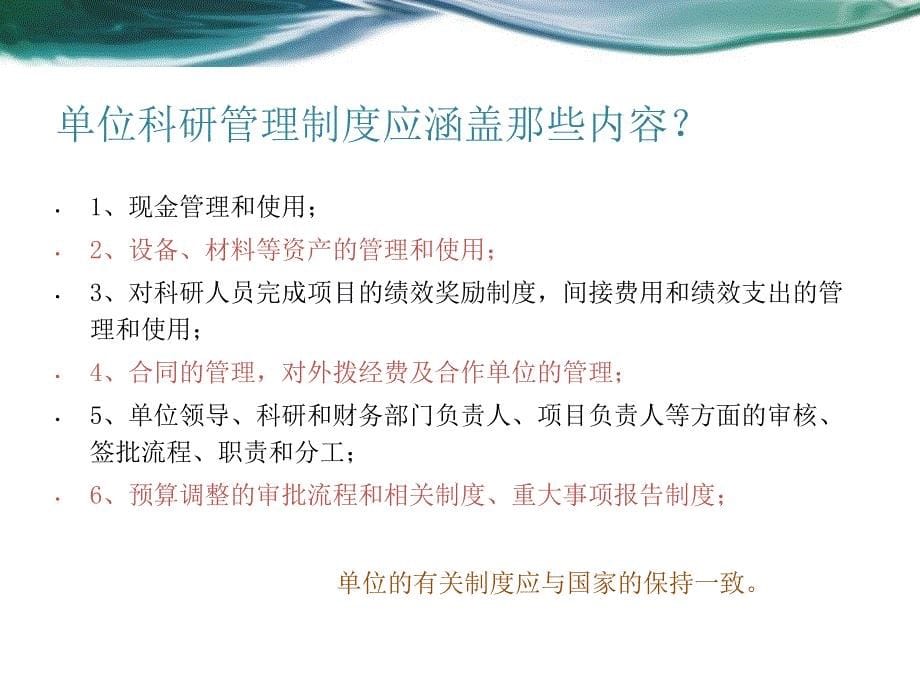 某省科研项目经费核算与管理教材_第5页