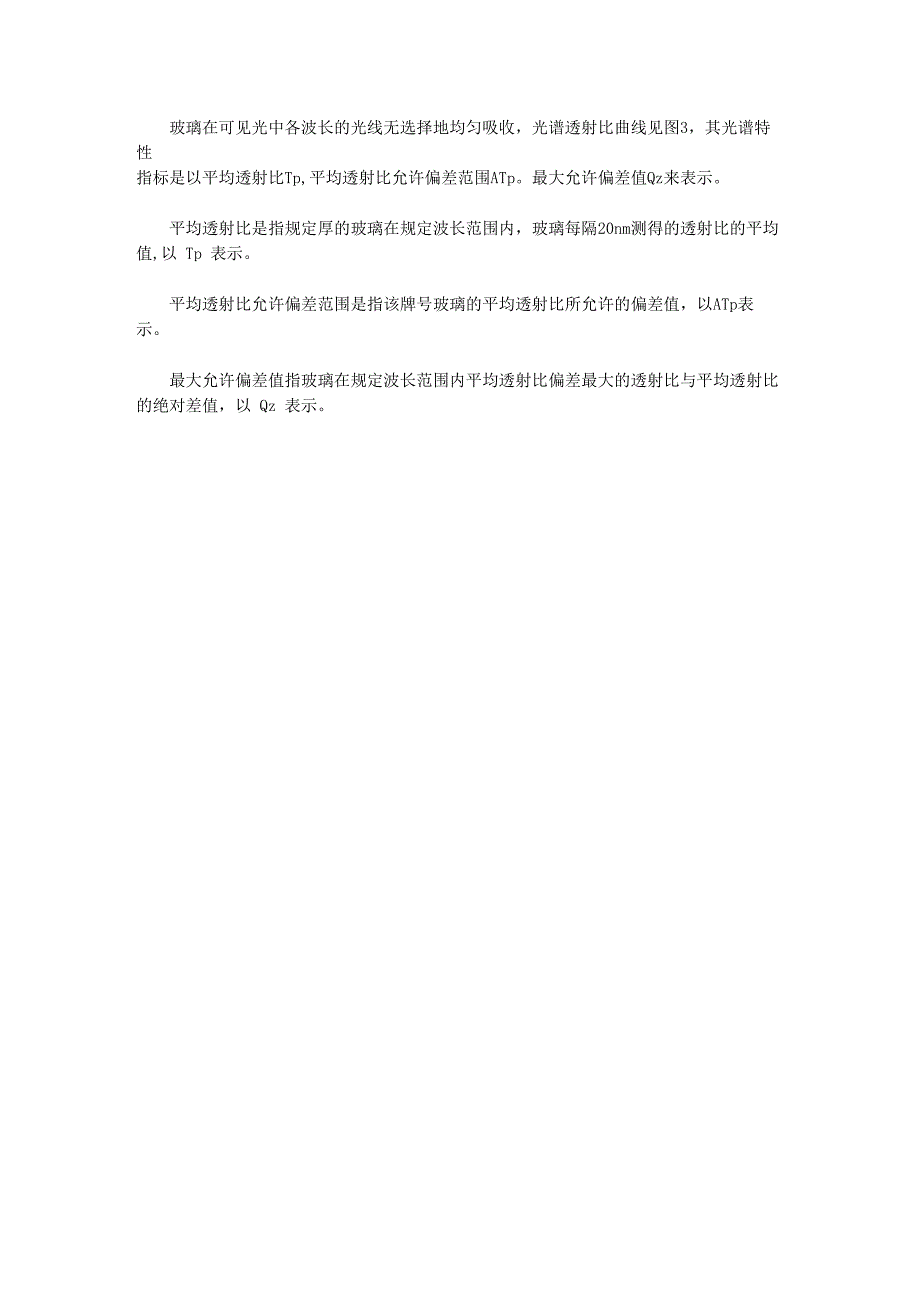 光学玻璃与普通玻璃的区别_第3页
