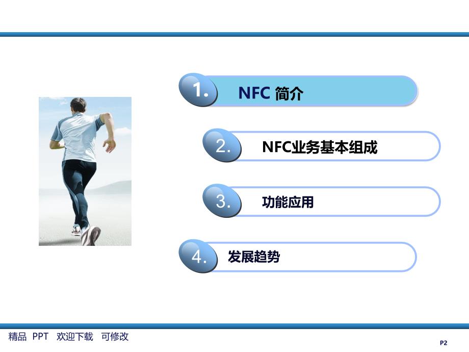 近场通信技术(NFC)ppt课件_第2页