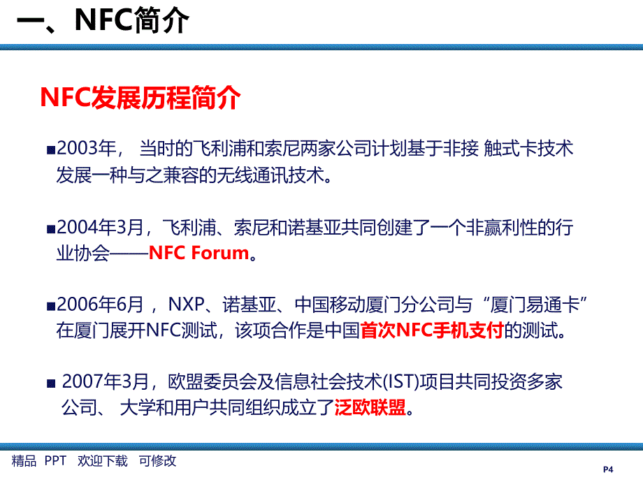 近场通信技术(NFC)ppt课件_第4页