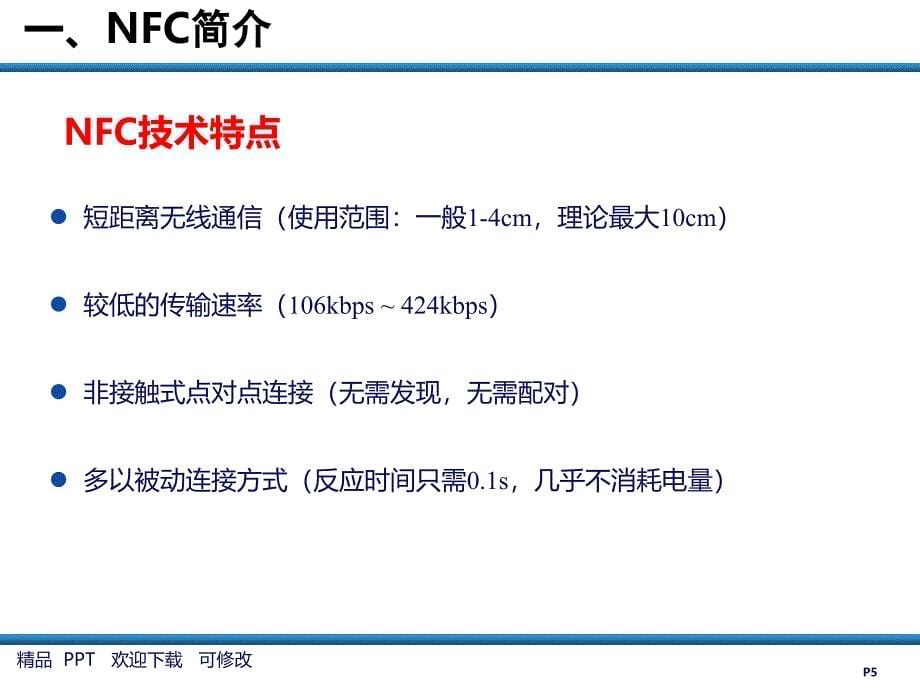 近场通信技术(NFC)ppt课件_第5页