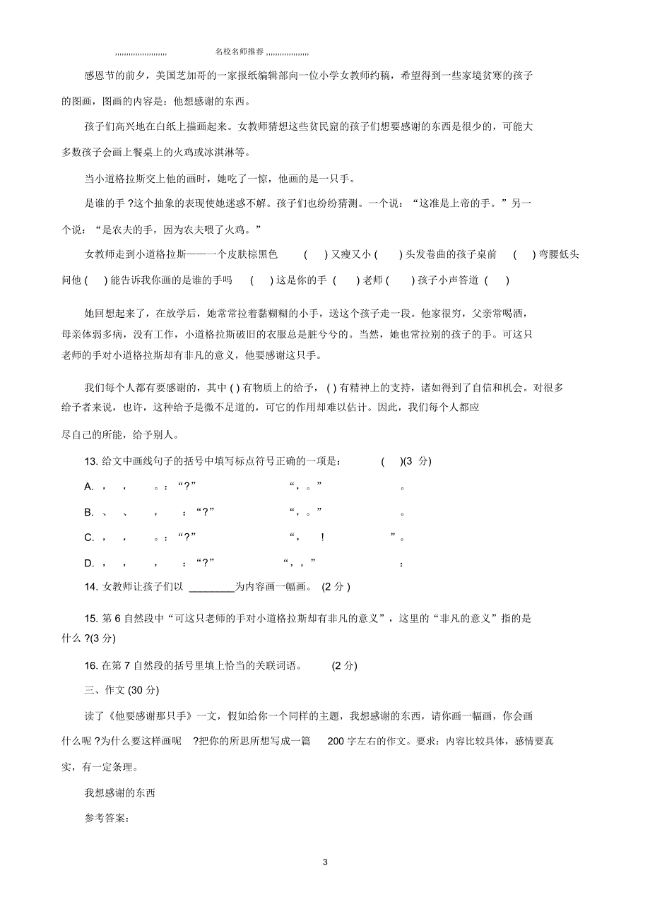 北京市小升初语文模拟名师精编测试题(十)_第3页