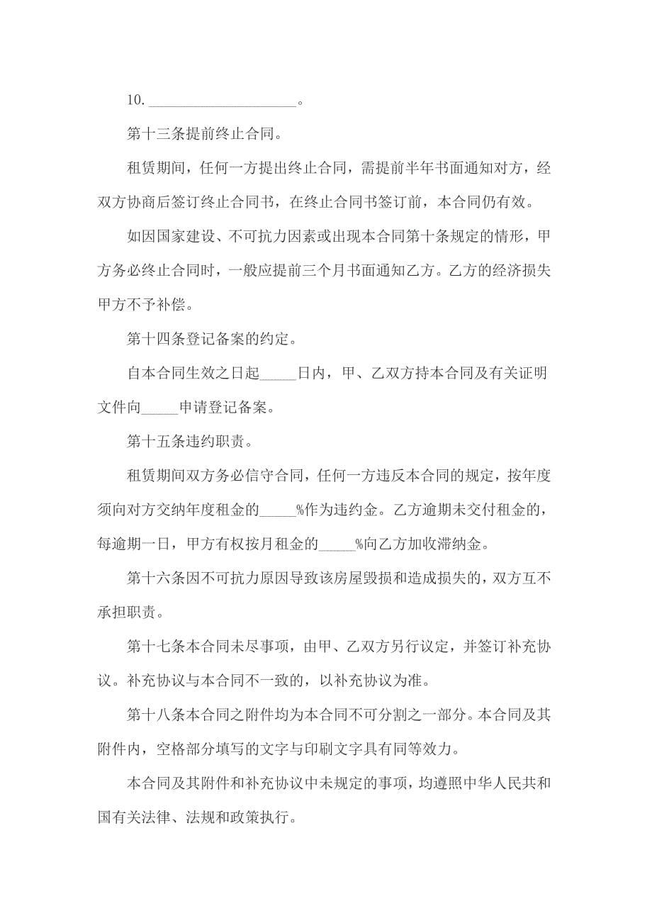 个人租房合同模板合集七篇_第5页