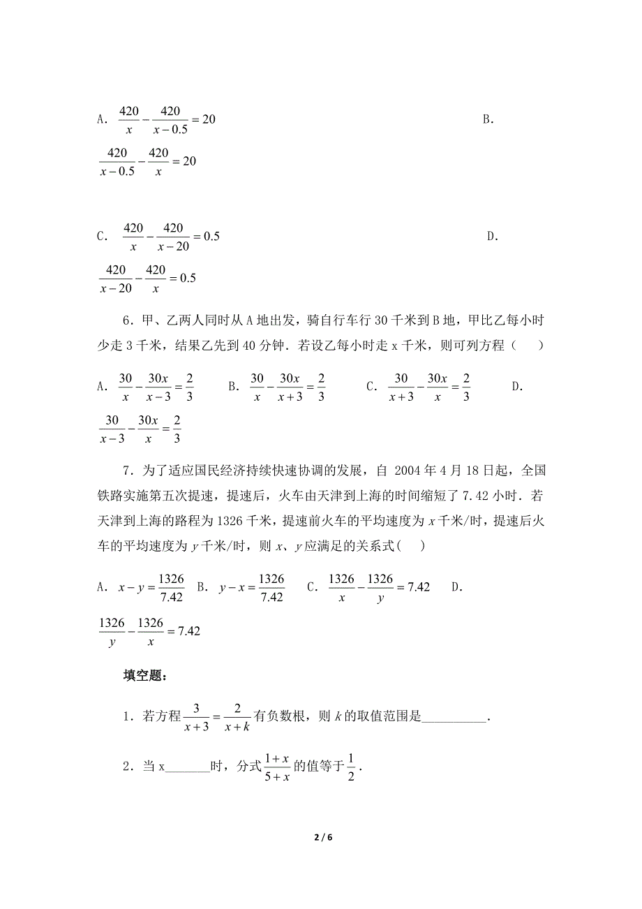 《分式方程》习题精选_第2页