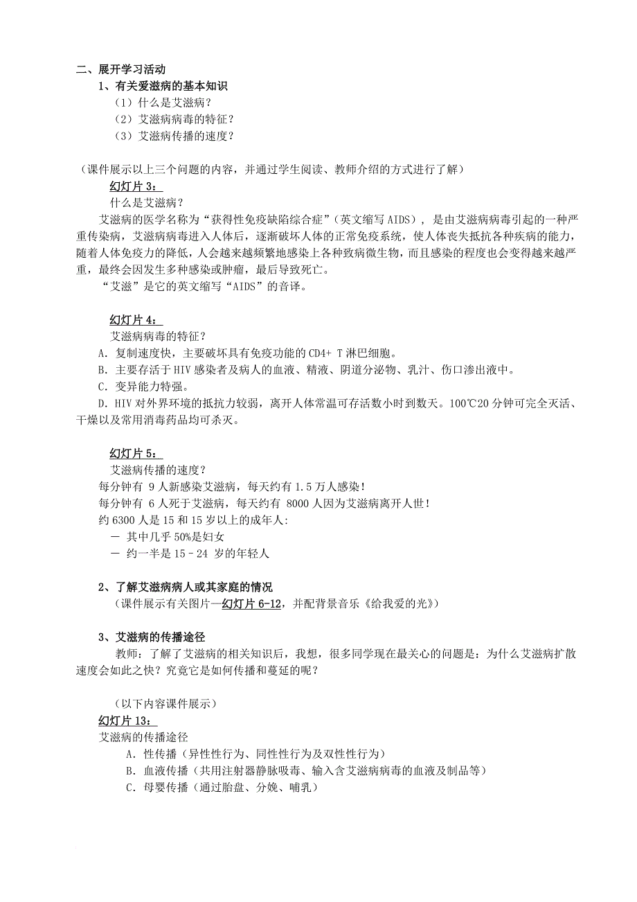 《预防艾滋病,你我同参与》教案_第2页