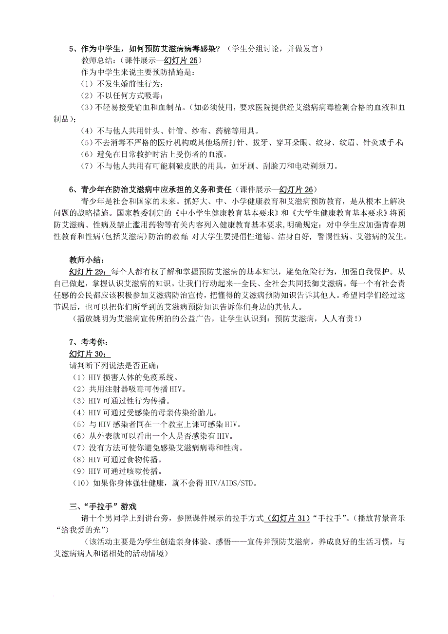 《预防艾滋病,你我同参与》教案_第4页