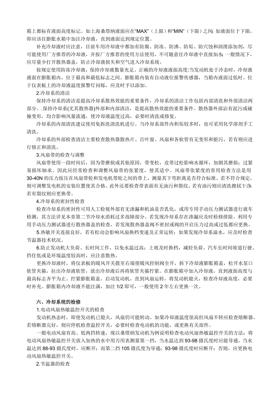 浅谈发动机冷却系统故障诊断与排除论文_第4页