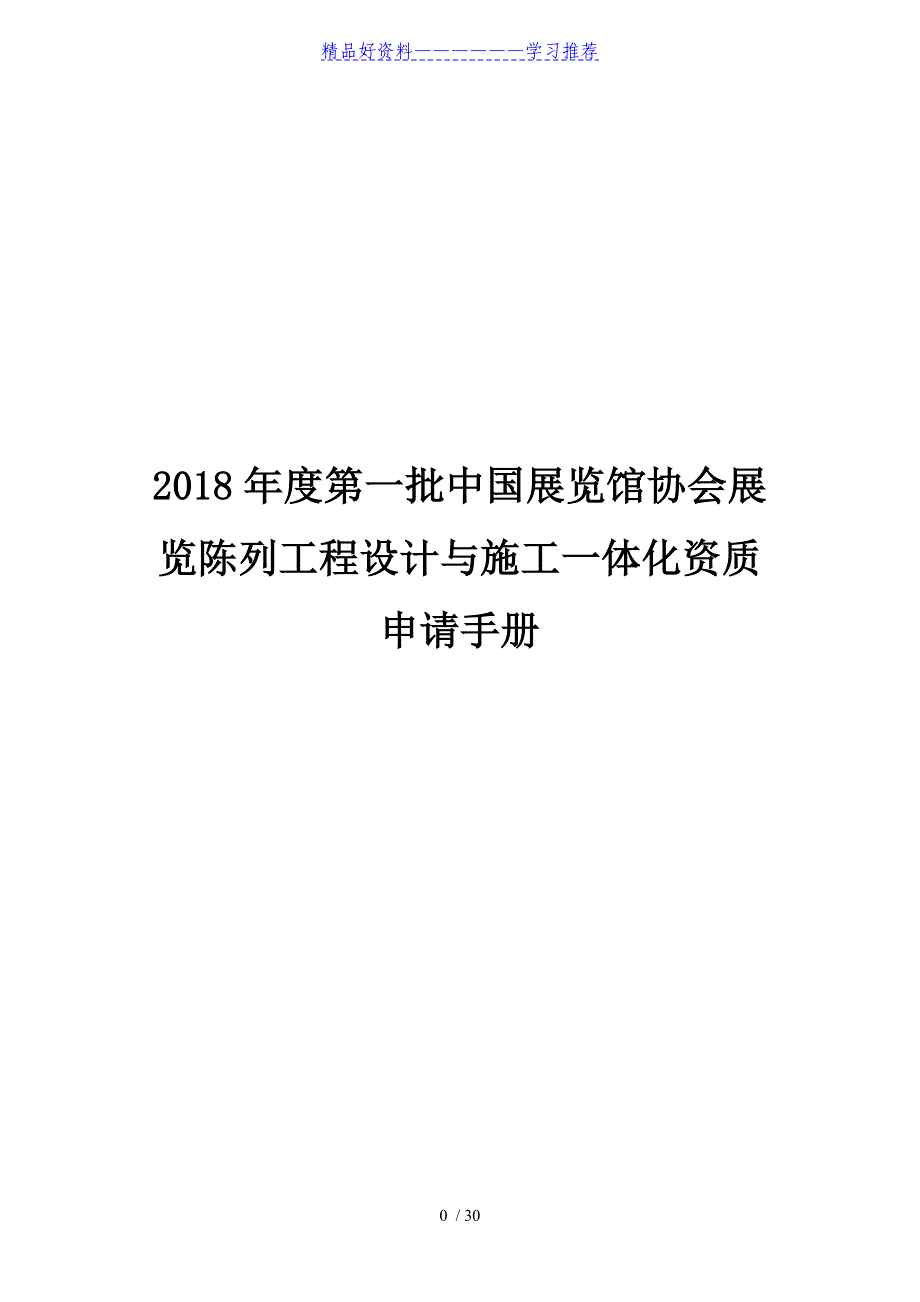 展览陈列工程设计与施工一体化资质申请要求_第1页