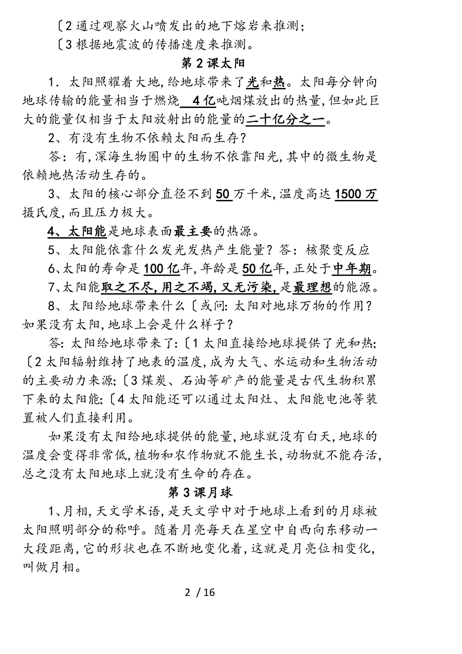 粤教版科学五年级下册知识清单_第2页