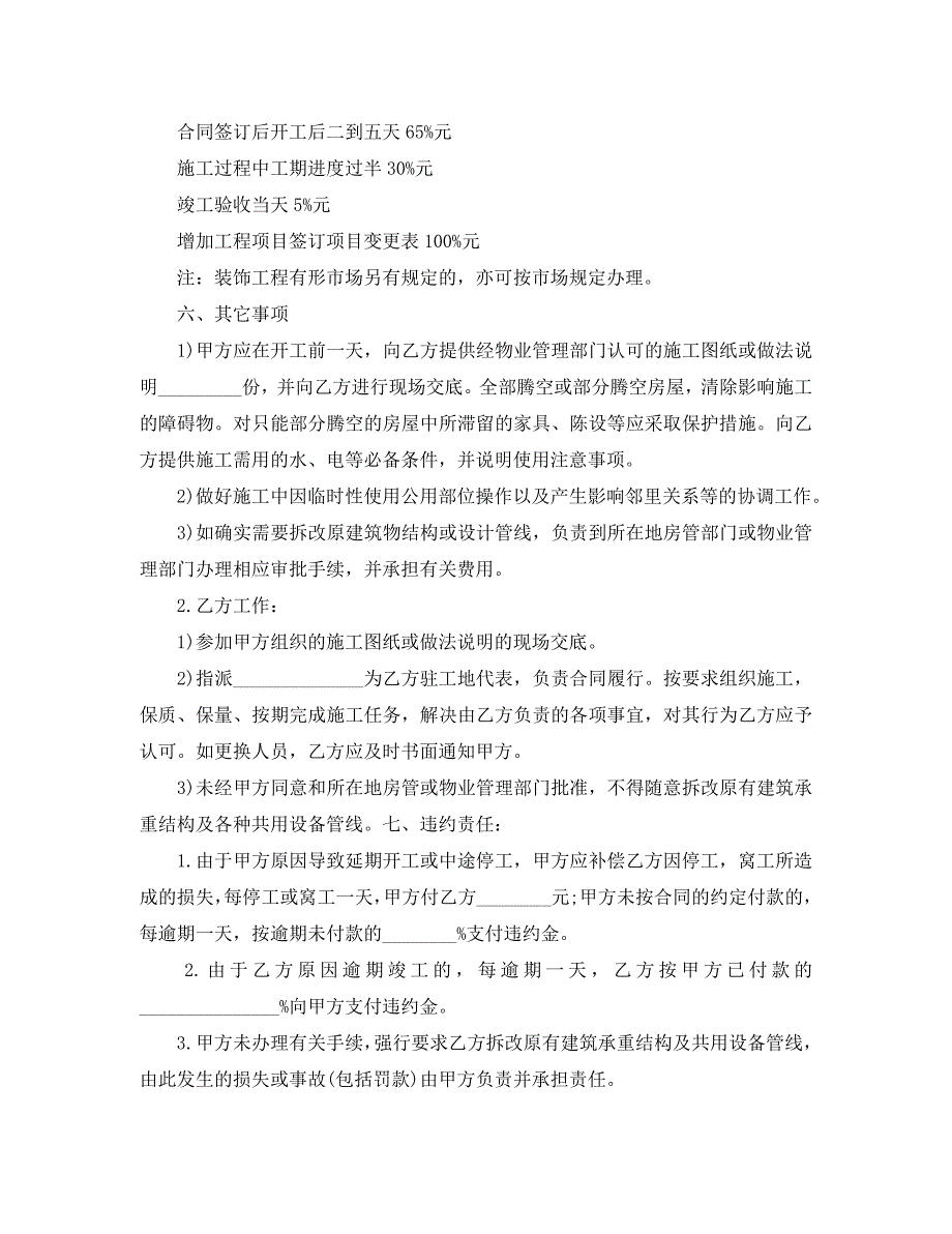 工程装饰装修合同_第4页