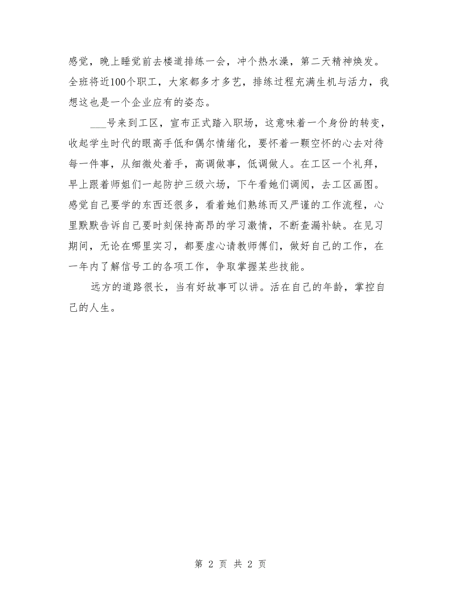 职工新入职感想与总结模板_第2页