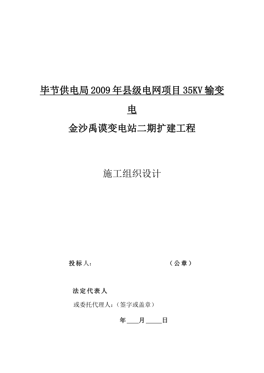 电站二期扩建工程施工设计规范_第1页