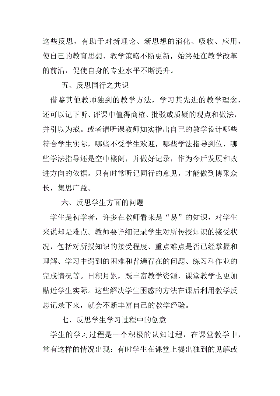 2023年教学反思包括几个方面教学反思从8个方面入手_第3页