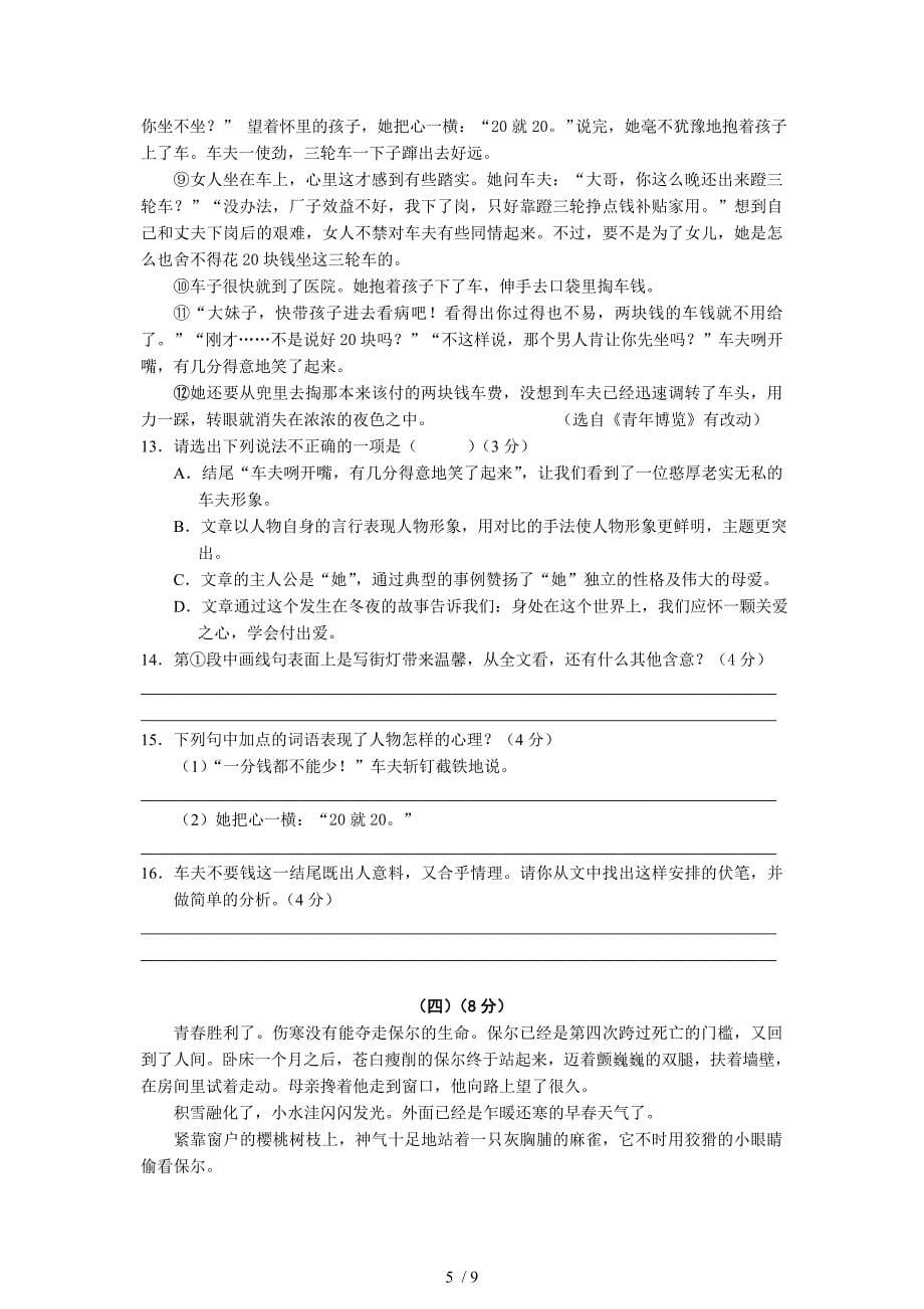 2013年九年级第一学期语文第一次阶段考试(含答案)_第5页