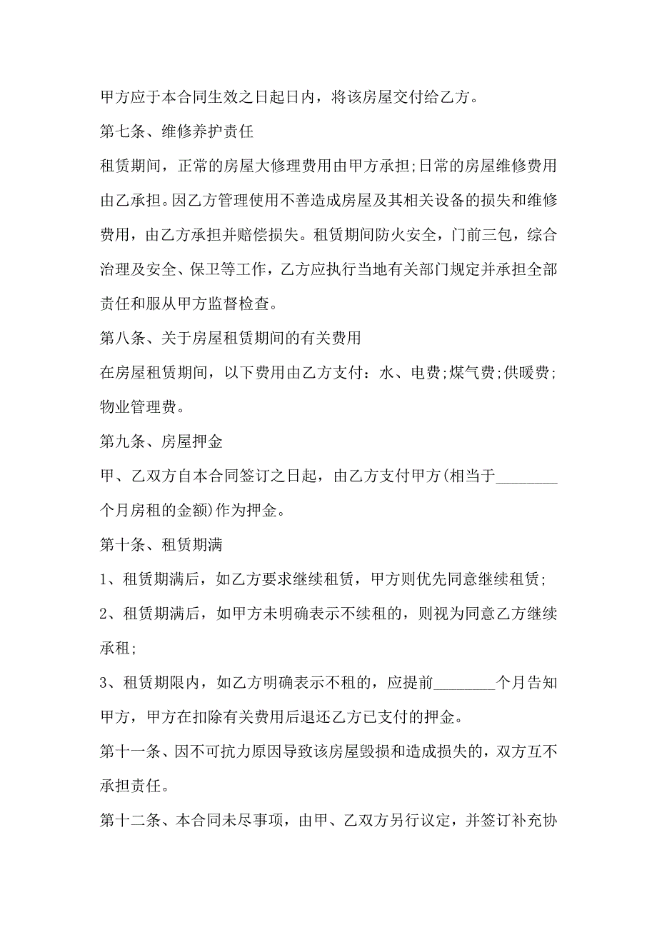 房屋出租合同简单_第2页