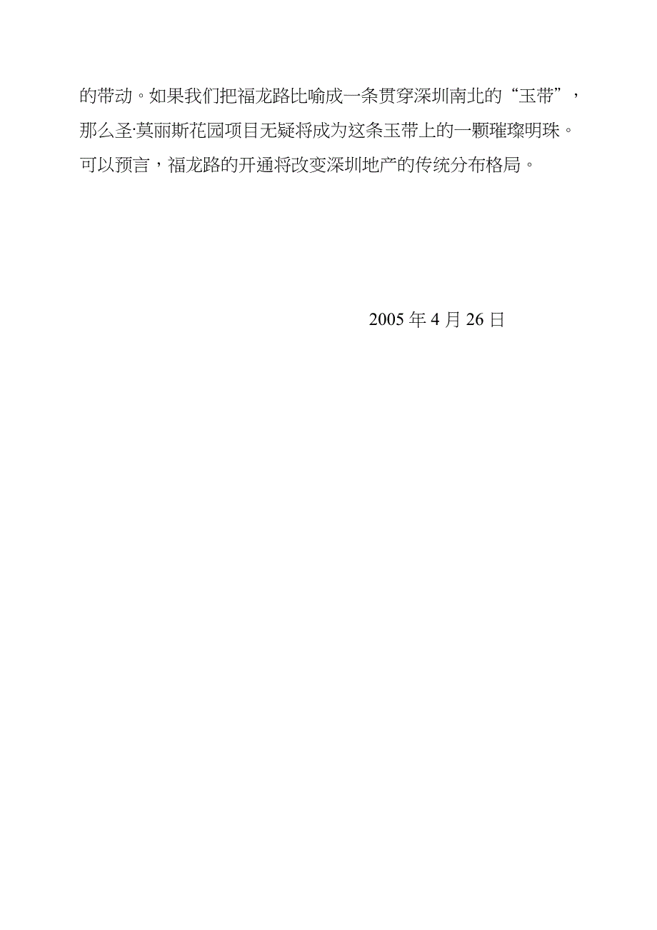 世界五百强企业外籍人士居住需求分析报告_第3页