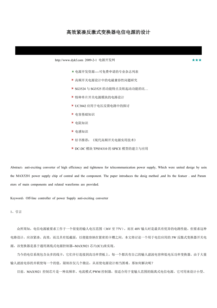 高效紧凑反激式变换器电信电源的设计_第1页
