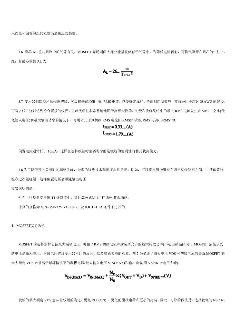 高效紧凑反激式变换器电信电源的设计_第5页