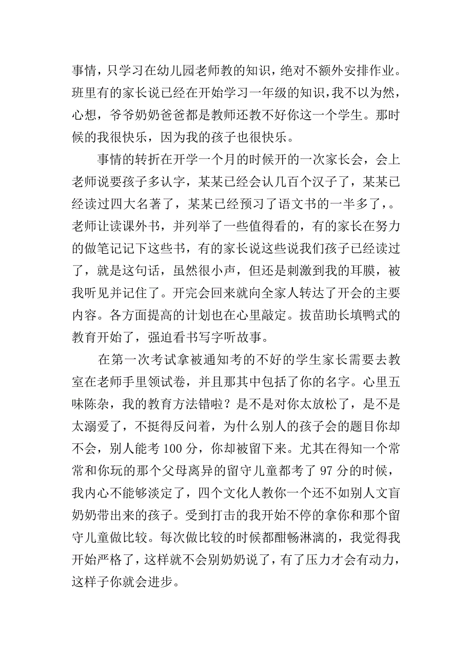 母亲给儿子的道歉信.doc_第3页