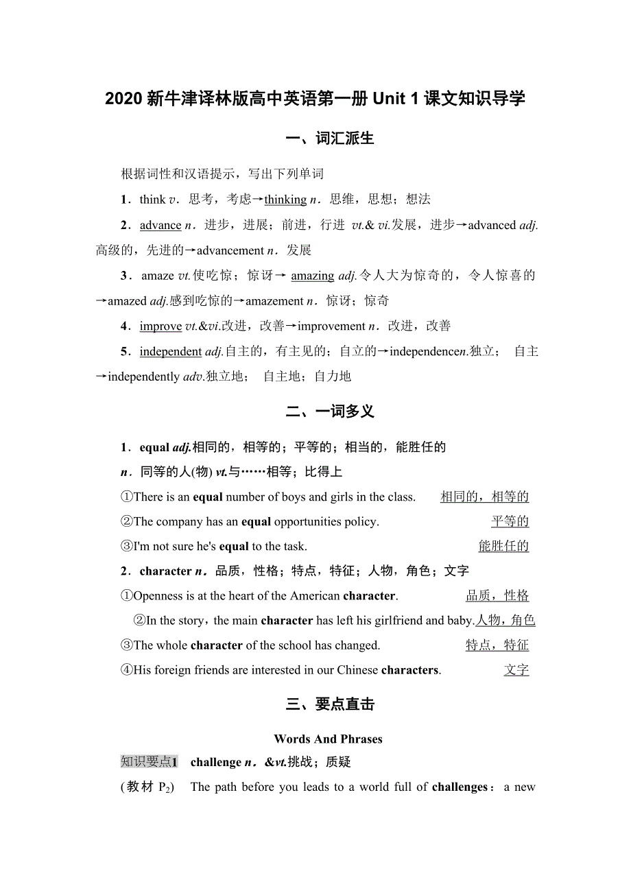 2020新牛津译林版高中英语第一册Unit-1课文基础知识导学_第1页