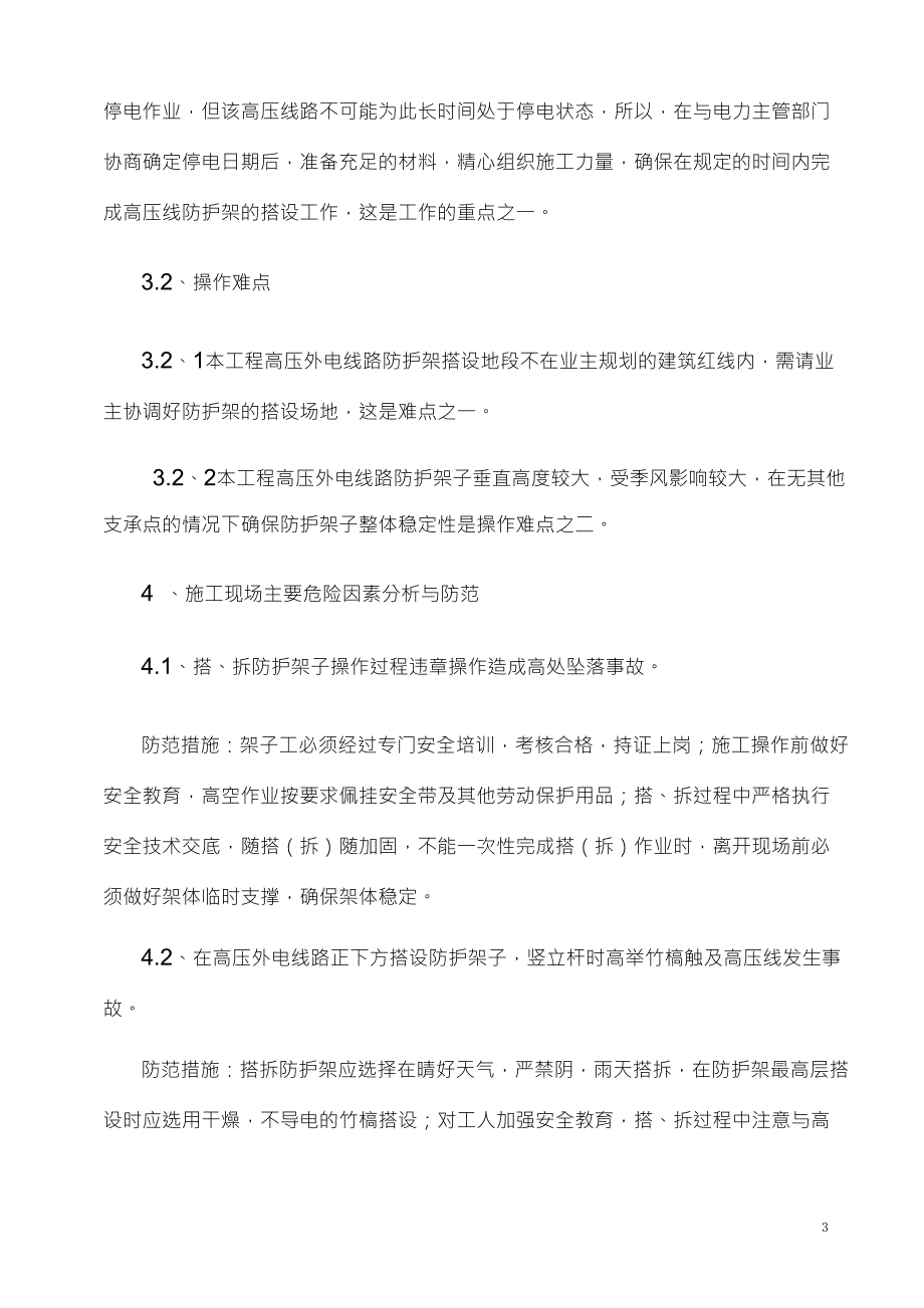 10kV高压线防护施工方案_第3页