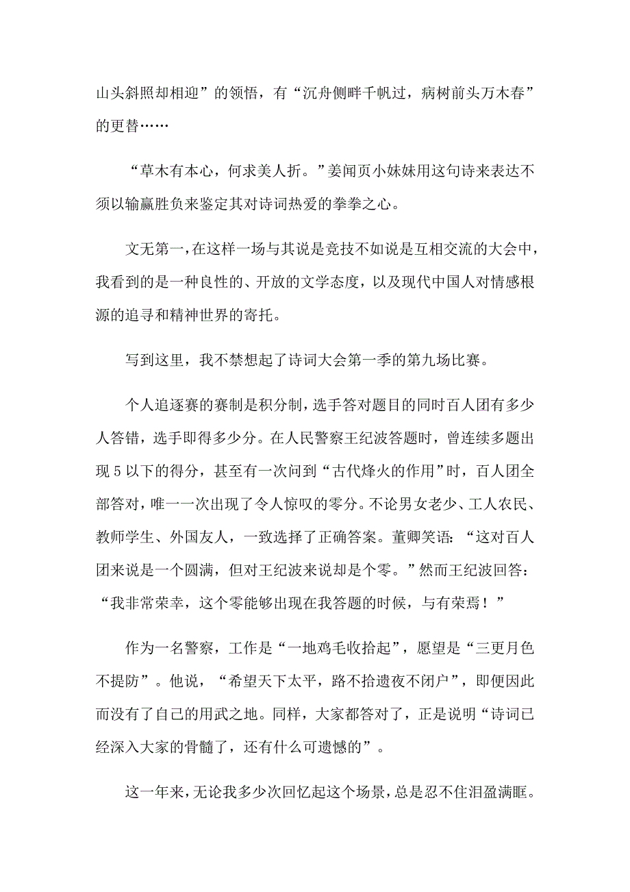 《中国诗词大会》的观后感_第2页