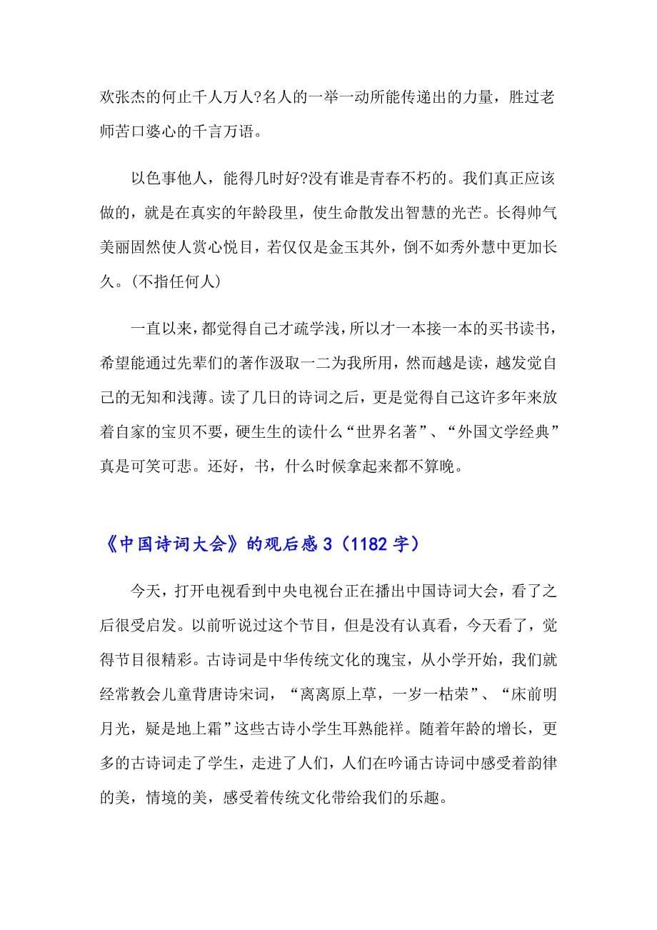 《中国诗词大会》的观后感_第5页