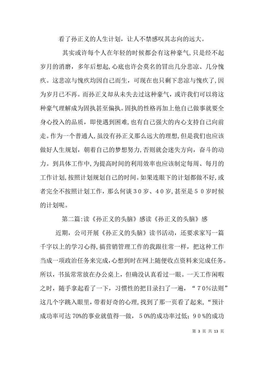 读孙正义的头脑一书有感_第3页