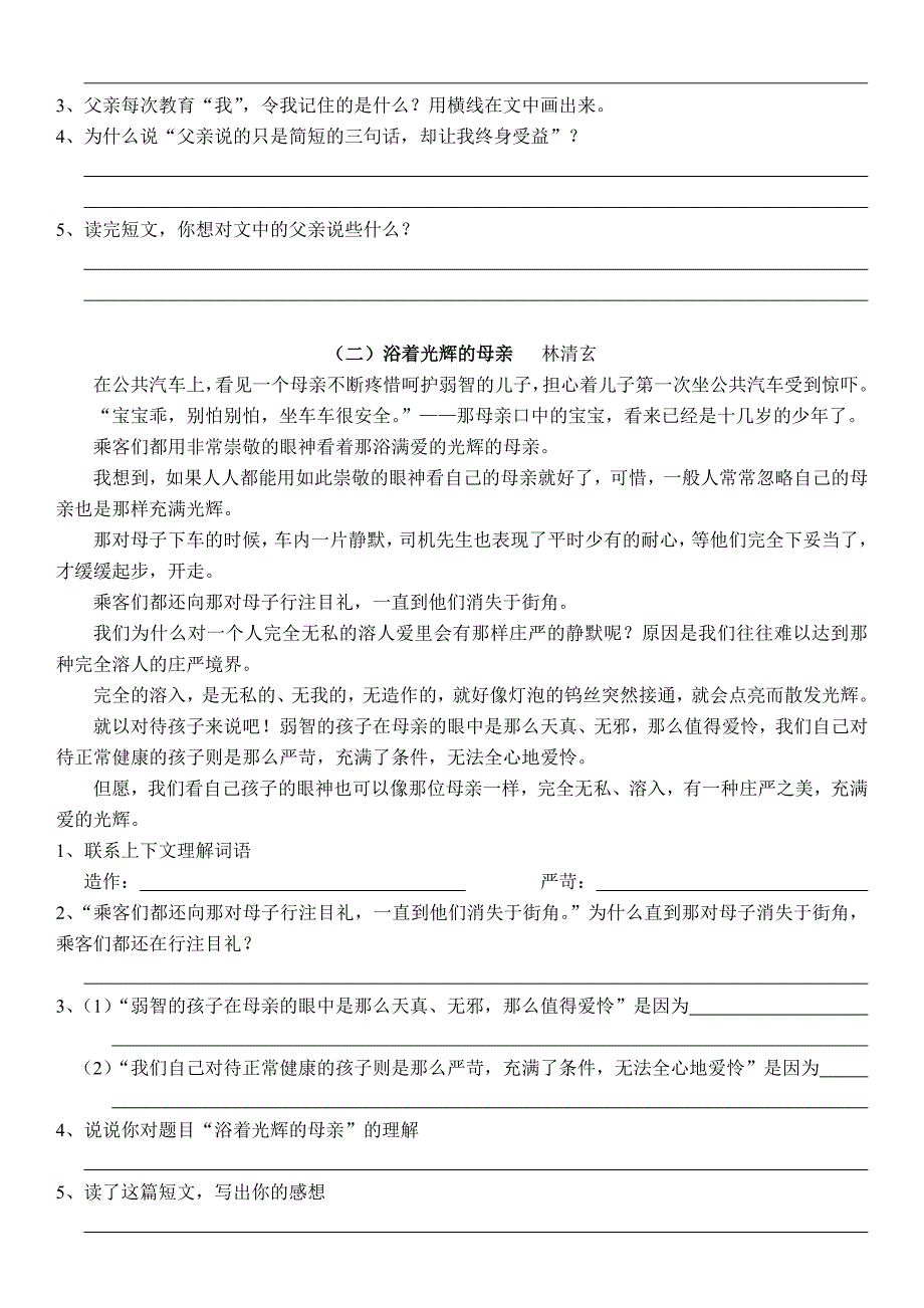 小学六年级上学期语文复习题_第3页