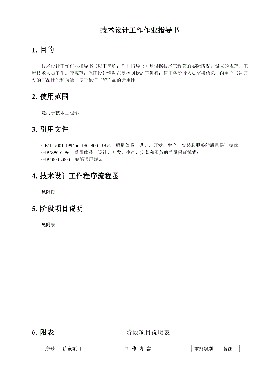 技术设计作业指导书(完整版_第3页