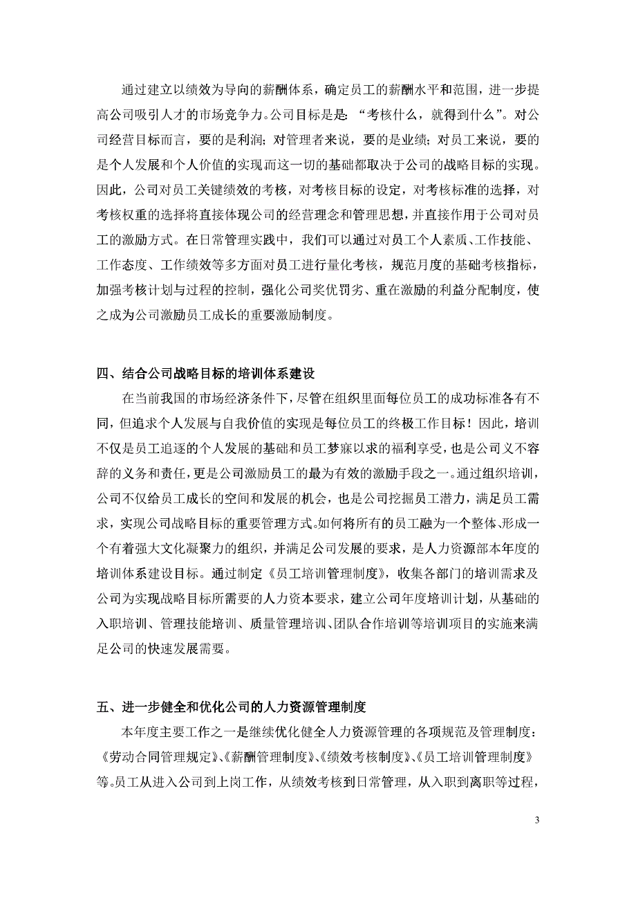 XXXX年人力资源部工作计划_第3页